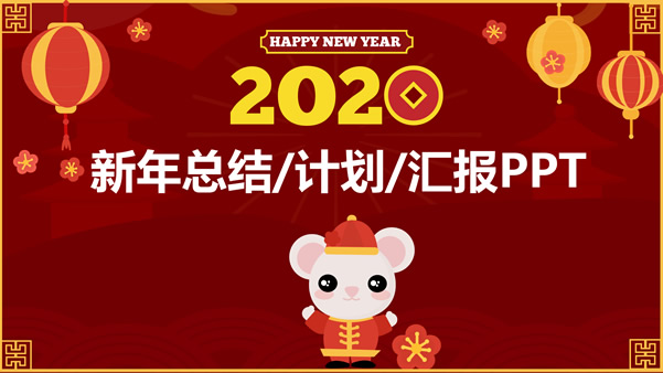 2022虎年春节主题喜庆红新年ppt模板
